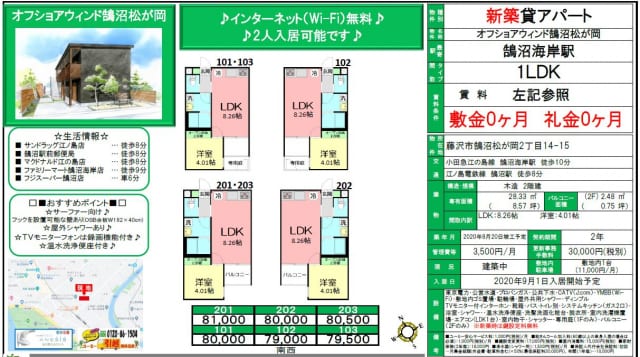 オフショアウィンド鵠沼松が丘募集開始しました。