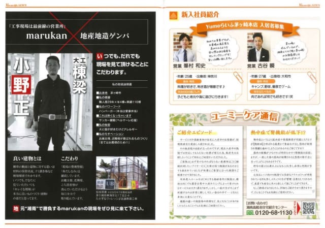【最新号】ユーミーらいふ　８月号