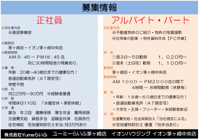社員募集！！一緒に働いてくれる仲間を募集しています。